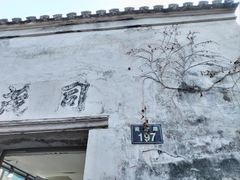 -南塘老街