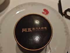 -阿五黄河大鲤鱼(英协路店)