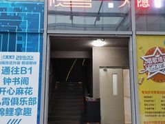 门面-大隐成都火锅(合生麒麟新天地店)