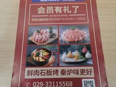 -秦炉烤肉(财富中心店)