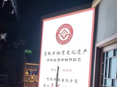 -鸽子窝(黄村店)