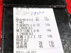账单-王城醋血鸭老店