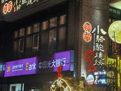 -福苗小骆驼烧烤(莲湖路店)