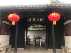 -蒋氏故居