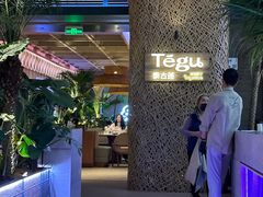 -Tegu泰古莲·泰国餐厅(红山6979店)