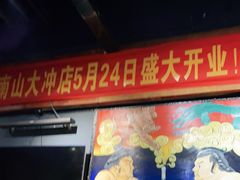 -枪火串烧·东北特色烧烤(罗湖总店)