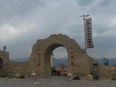 -镇北堡西部影城