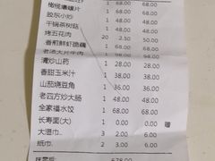账单-船家渔(徐州北路店)