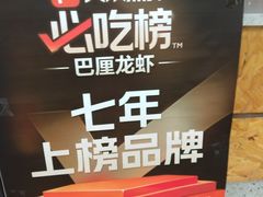 -巴厘龙虾·榜首油焖大虾(音乐学院·沿江酒馆店)