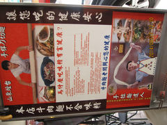 -桃源街正宗山东牛肉面