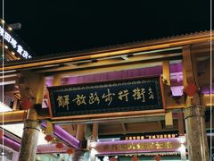 -解放路步行街