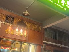 -恩宁刘福记(东华东路店)