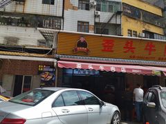 门面-歪头牛肉(金龙壹号店)