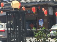 门面-高丽屋(天宁寺店)