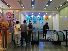 -沃尔玛购物广场(仓山万达店)