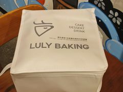 -鹿里烘焙LulyBaking(东二环泰禾广场店)