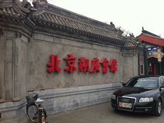 -北京湖广会馆