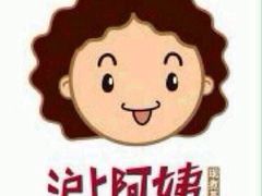 iphone_upload_pic-沪上阿姨鲜果茶(华新大街店)