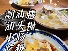 -膳糧·汕头肠粉·潮汕小吃(龙怡店)