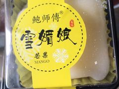 -鲍师傅糕点(春熙路店)
