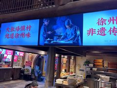 -大张烙馍村(绿地店)
