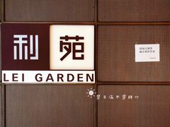 -利苑酒家(金宝店)