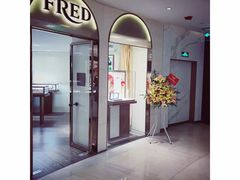 -FRED斐登(上海恒隆精品店)