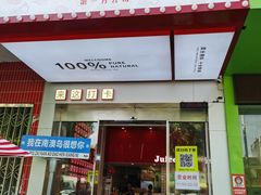 -南澳岛打卡果汁冰公司