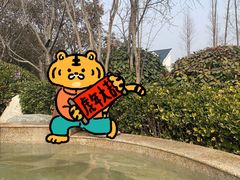 -思念果岭悦温泉