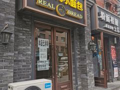 门面-韩国利尔面包(桂林路店)