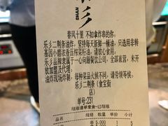 账单-乐乐姐超级土豆(中关村5号店)