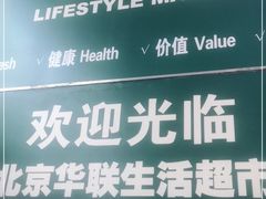 -北京华联购物中心(同成街店)