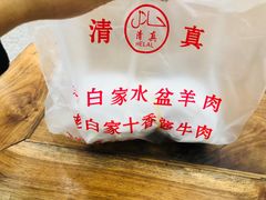 -老白家水盆羊肉