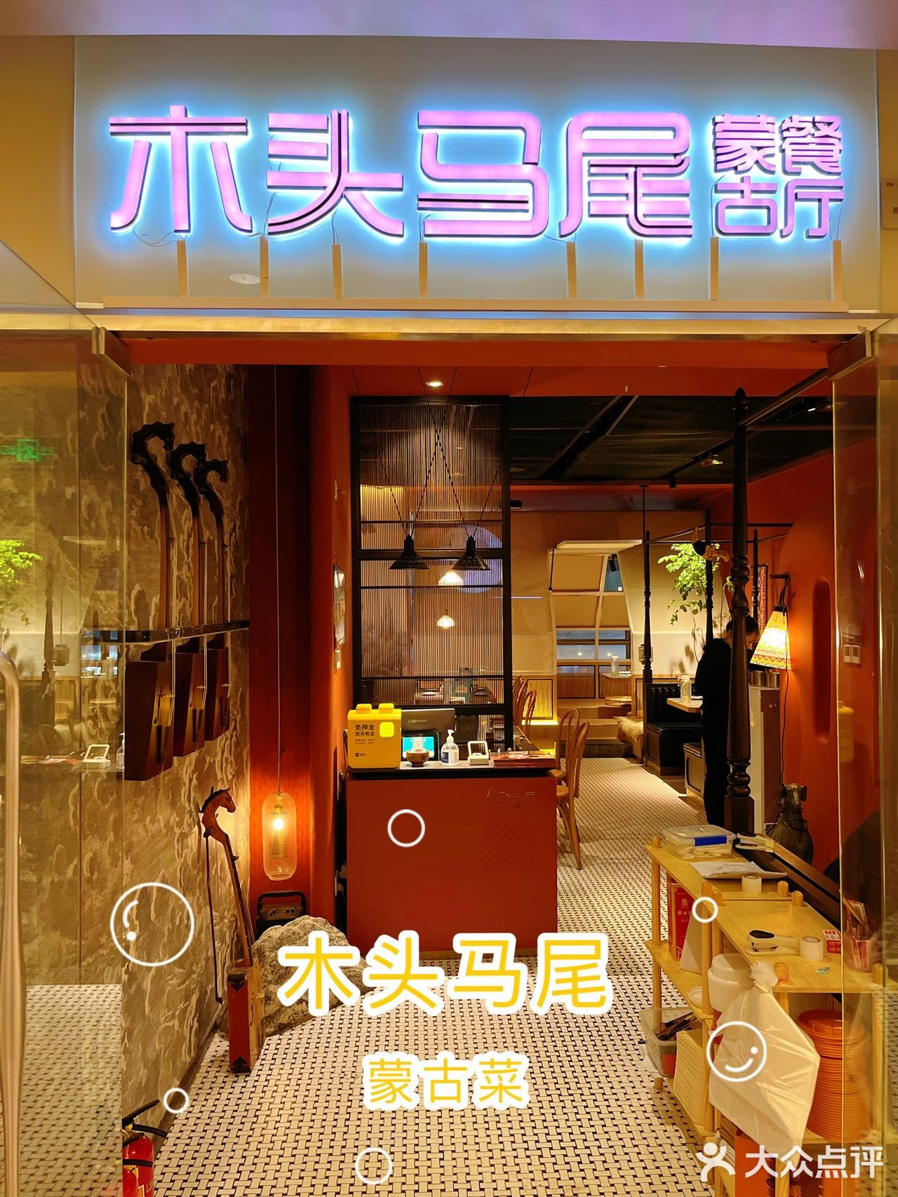 帝都最正宗的草原羊肉，一定要来木头马尾