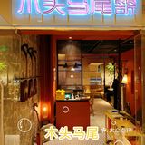 帝都最正宗的草原羊肉，一定要来木头马尾
