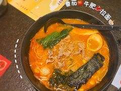 番茄肥牛拉面-古田居·特色寿司料理(星之岛旗舰店)