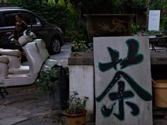 -杭州西湖风景名胜区-满觉陇四眼井
