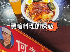 -何老二卤汁凉粉