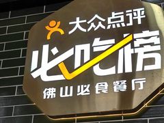 -南记食粥坊·宵夜大排档(莲花店)