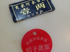 -肖家河家常面(肖家河北街店)