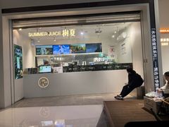-树夏(金楠天街店)