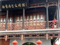 -尚香汤包文博馆(合兴路店)