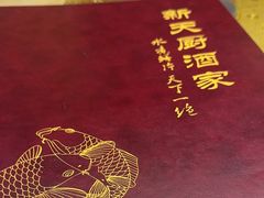 -新天厨酒家(二分店)