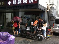 门面-朱记小郑酥烧饼(建康路店)