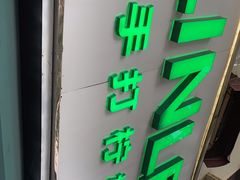 门面-LINLEE林里·手打柠檬茶(黄浦茂名南路店)