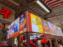 门面-八市阿杰五香(大元路分店)