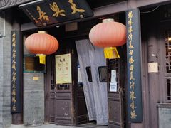 门面-天兴居(鲜鱼口街店)