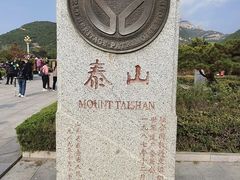 -泰山风景名胜区