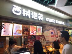 门面-西树泡芙(正佳店)