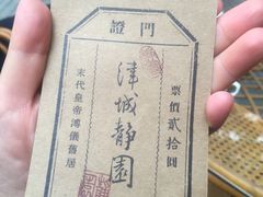 -静园(和平区)